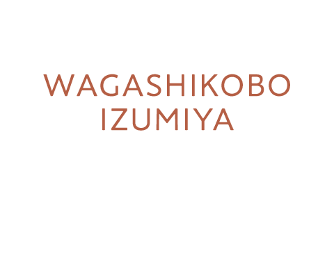 WAGASHIKOBO IZUMIYA 和菓子から洋菓子まで 食べたいものがきっと見つかる